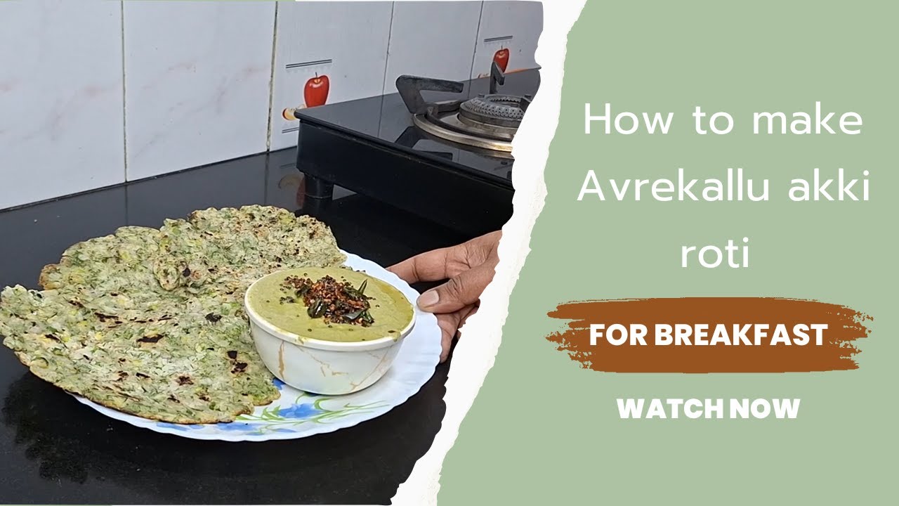 How to make Avarekallu Akki Rotti | Breakfast Recipe | Rice Rotti