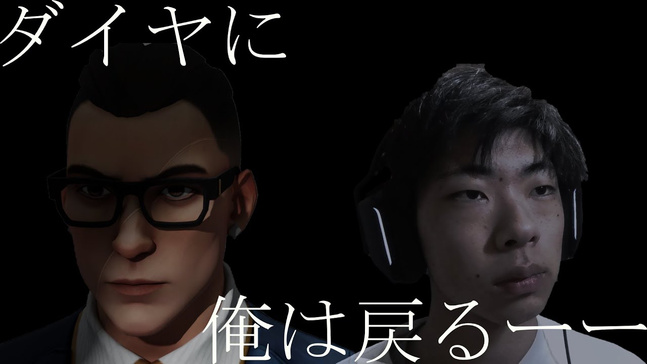 【参加歓迎】今日こそ戻る【VALORANT】