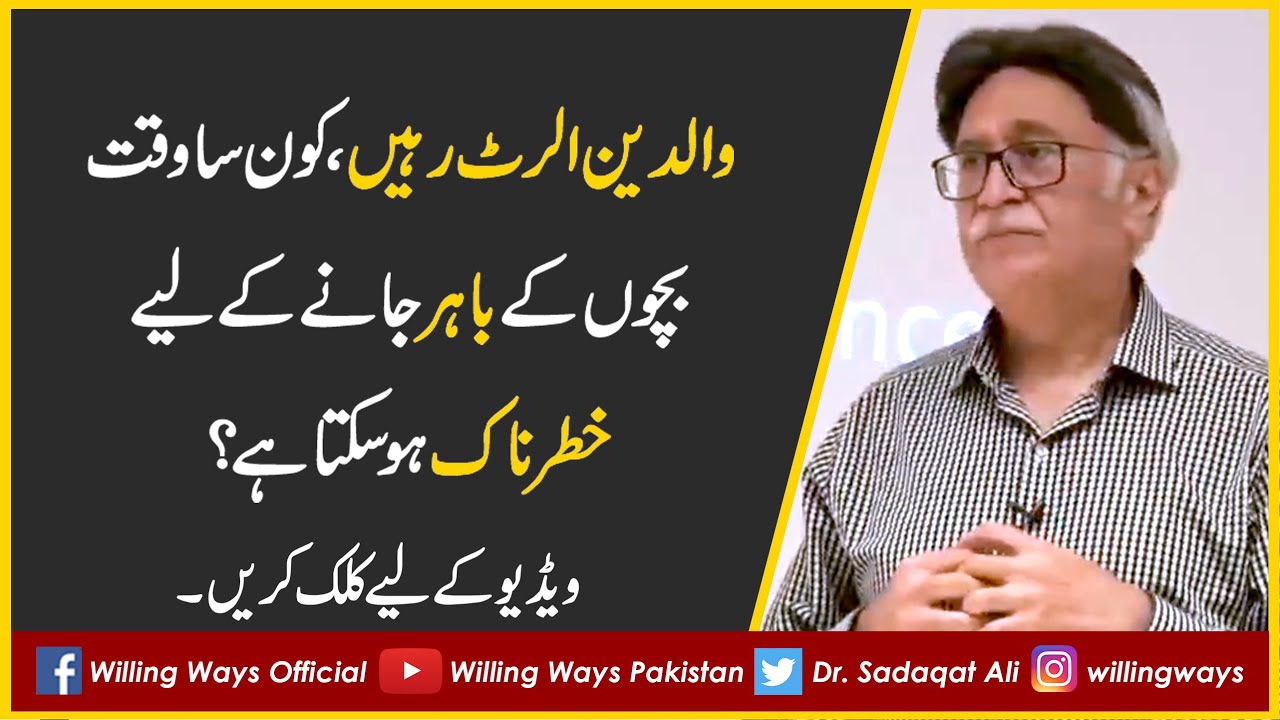 والدین الرٹ رہیں، کون سا وقت بچوں کے باہر جانے کے لیے خطرناک ہو سکتا ہے؟