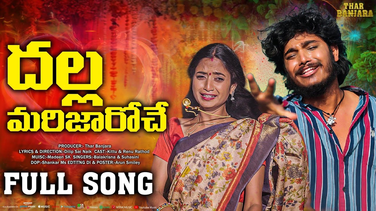 Dalla Marijaro E Prema Chutijaro E Full Song//New Banjara Love Failure Song/Kittu Pawan/Renu Rathod/