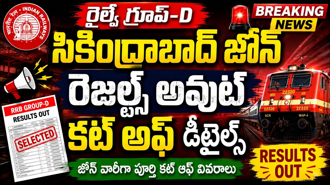 RRB Group D Secunderabad Zone Results & Cut Off Out | Railway Group D Result 2026 | Telugu