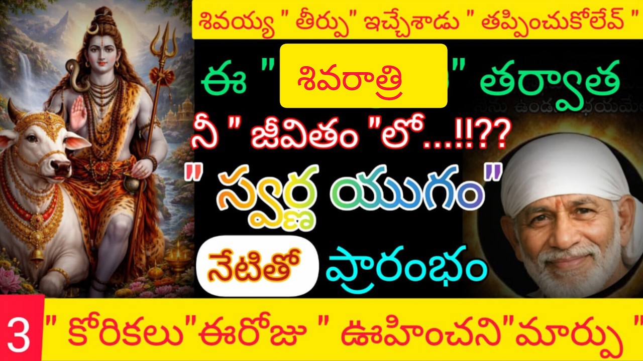 శివయ్య తీర్పు ఇచ్చేశాడు ఈ 