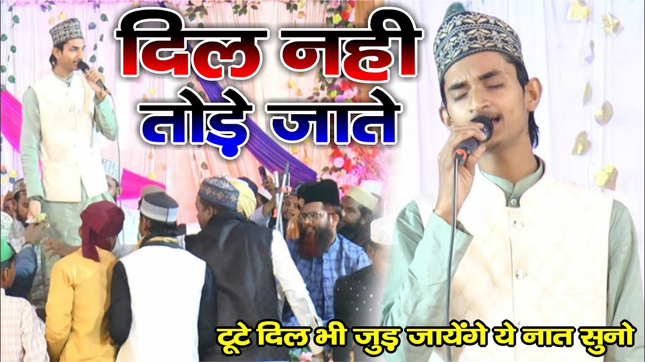 शबे बरात में ये कलाम सुनकर रो पड़ोगे - Jahan Dil Nahi Tode Jate - Sameer Raza Allahabadi - Matiya Mau
