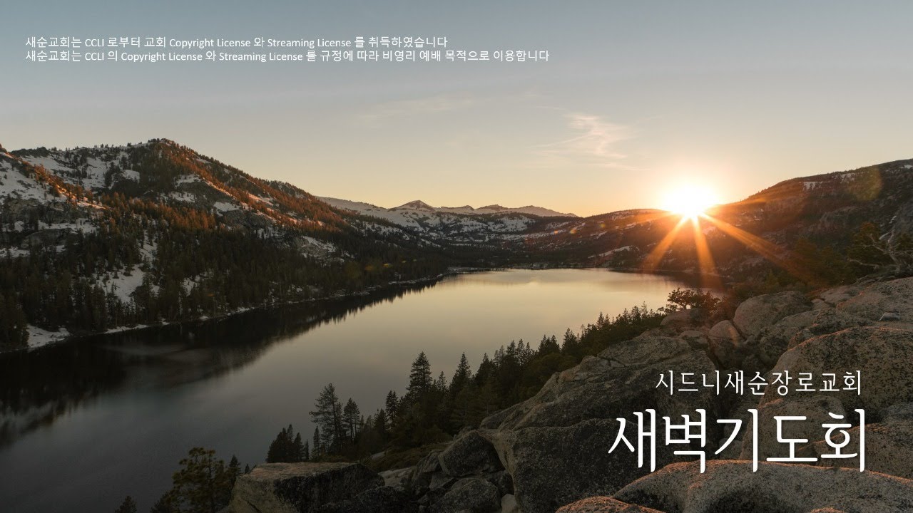 2021년 9월 6일 새벽기도회 (갈 3:10-18, 김규태 목사)