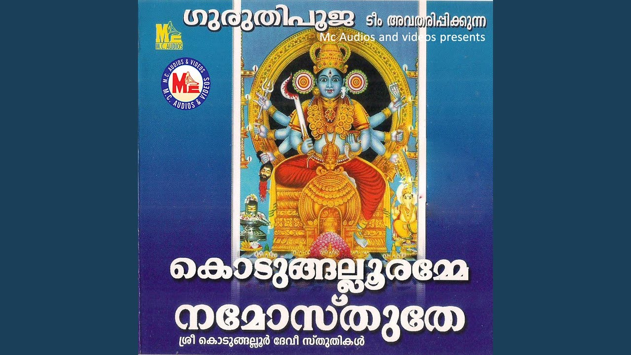 Amme Kodungalluramme