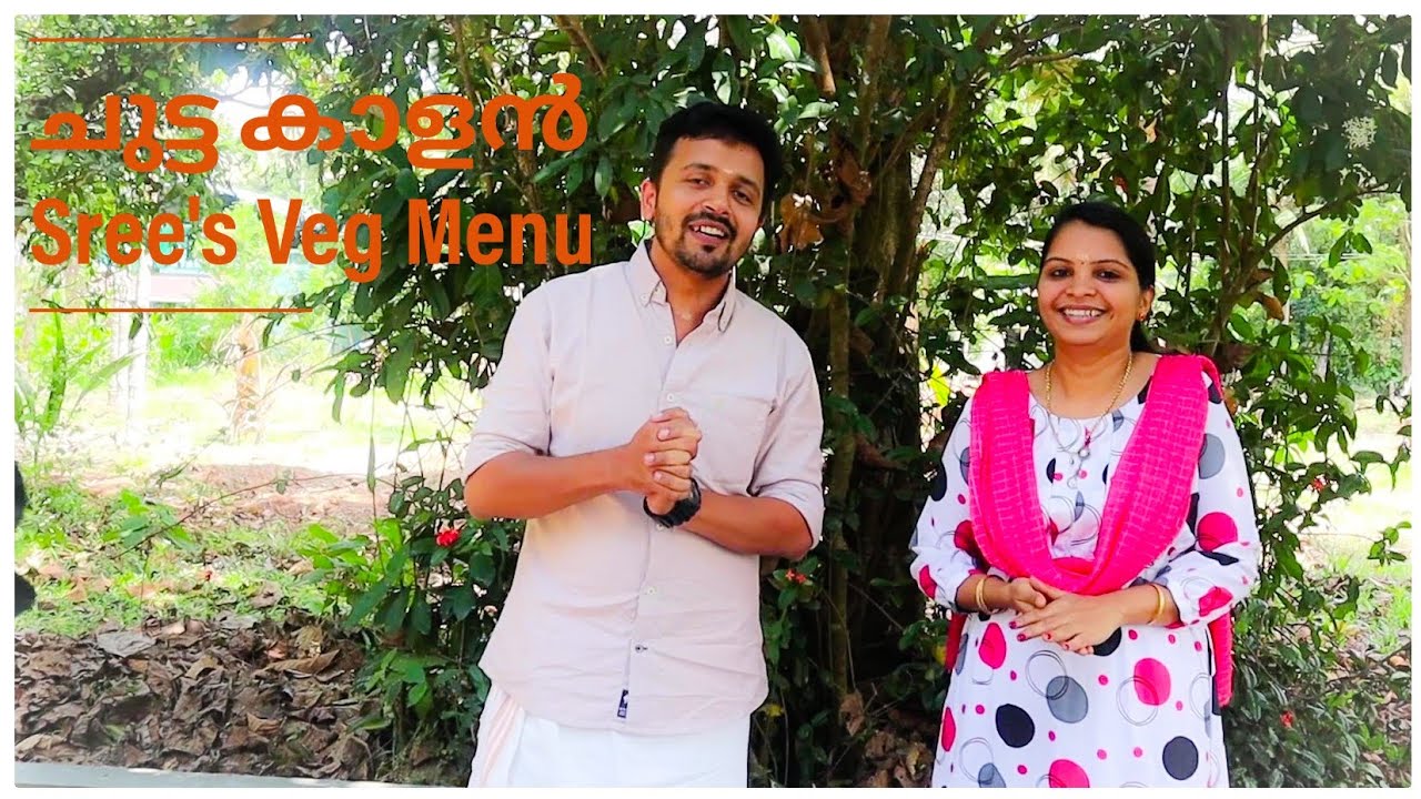 ചുട്ട കാളൻ, ഒരു വെറൈറ്റി കാളൻ | Sree's Veg Menu Special | Kerala Pulissery Recipe