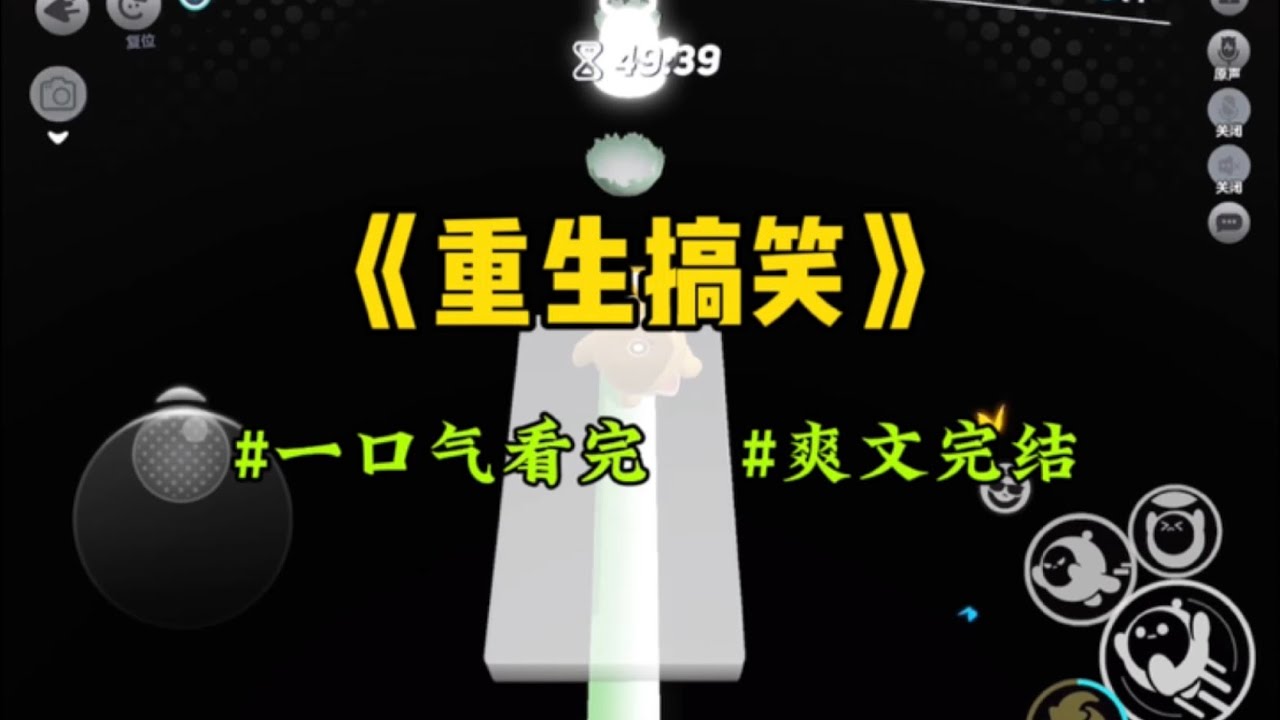 《重生搞笑》难产当天，我老公选择两个都不保，所以我嘎嘎了。但是我又重生了，成为了小三八个月的孩子。我在肚子里疯狂蹦迪，游泳练泰拳，主打的就是一个自由发挥。#一口气看完 #爽文 #小說 #小说 #故事