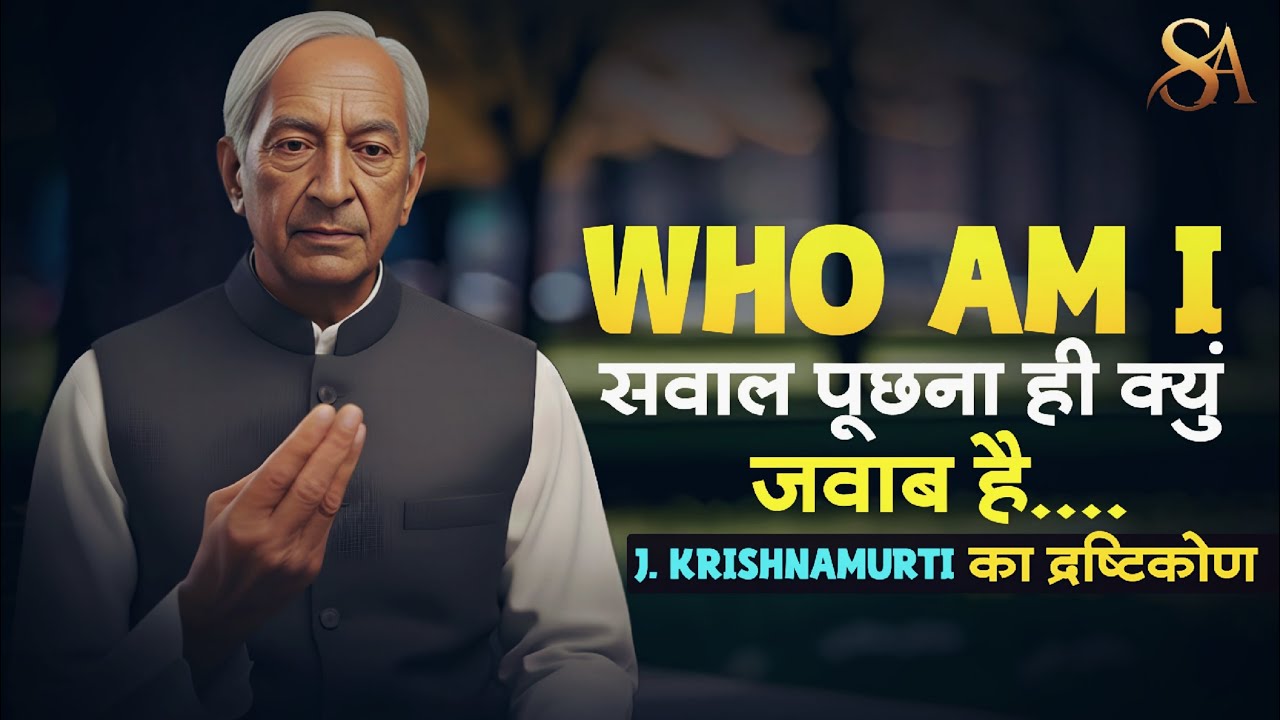 Who Am I | J. Krishnamurti Explained in Hindi | Main Kaun Hoon ?