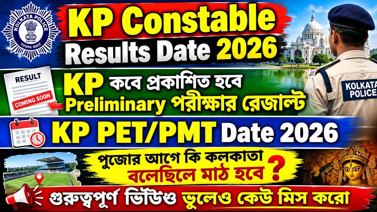 KP Constable Preliminary Results date 2026 || KP Constable PET/PMT Date 2026 ||