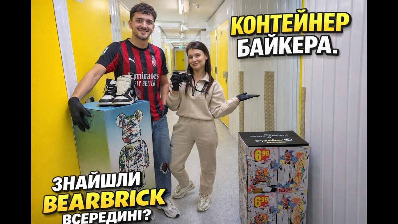 Контейнер байкера  🏍️ Знайшли BEARBRICK всередині?! 😳