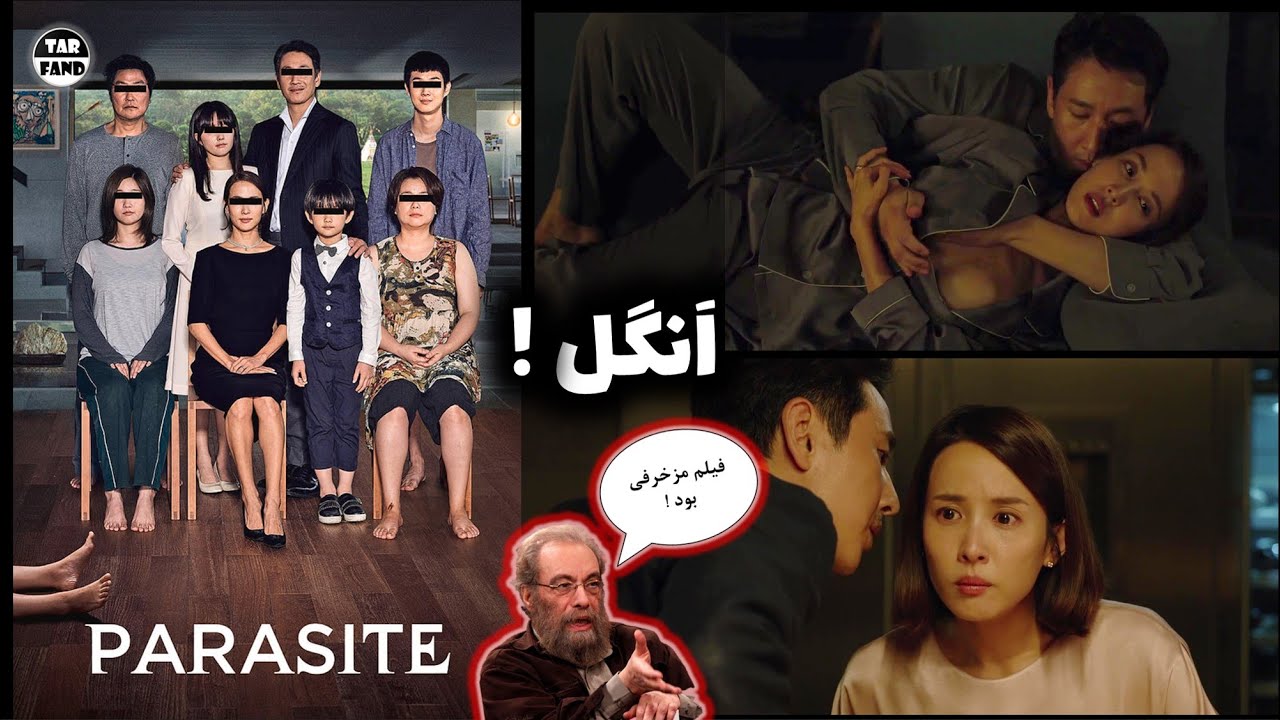 فیلم جنجالی انگل !  نقد به توهین های  عجیب فراستی به این فیلم / parasite full story