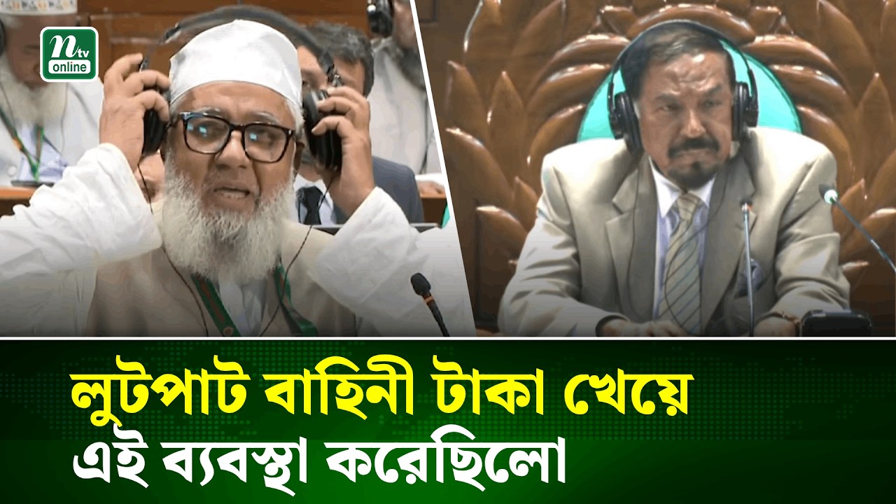 সংসদের সাউন্ড সিস্টেম নিয়ে ক্ষোভ ঝাড়লেন শাহজাহান চৌধুরী | Parliament | Sound System | NTV News