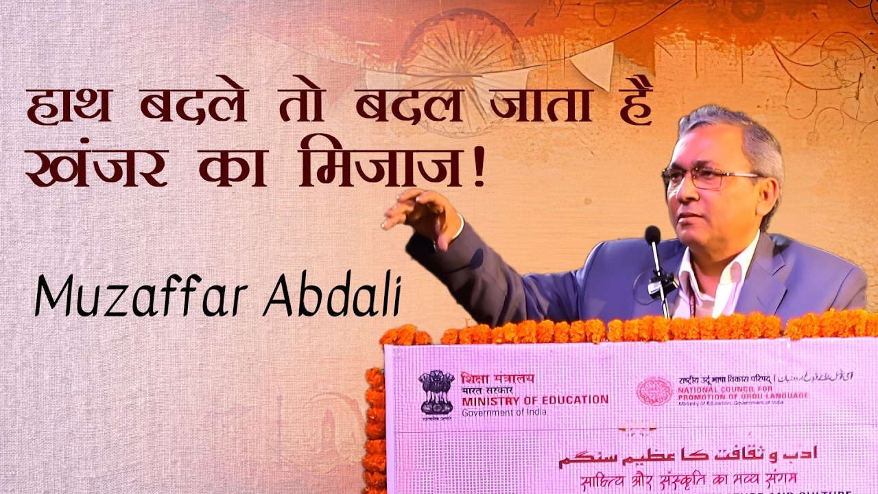 Muzaffar Abdali | Ek anokhe Mizaj ka Shayar | Jamia Mushaira | NCPUL