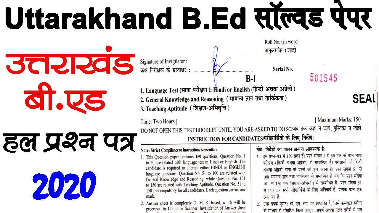 Uttarakhand B.Ed solved paper 2020 | General Knowledge & Reasoning Paper | B.Ed solved Paper 2020 |