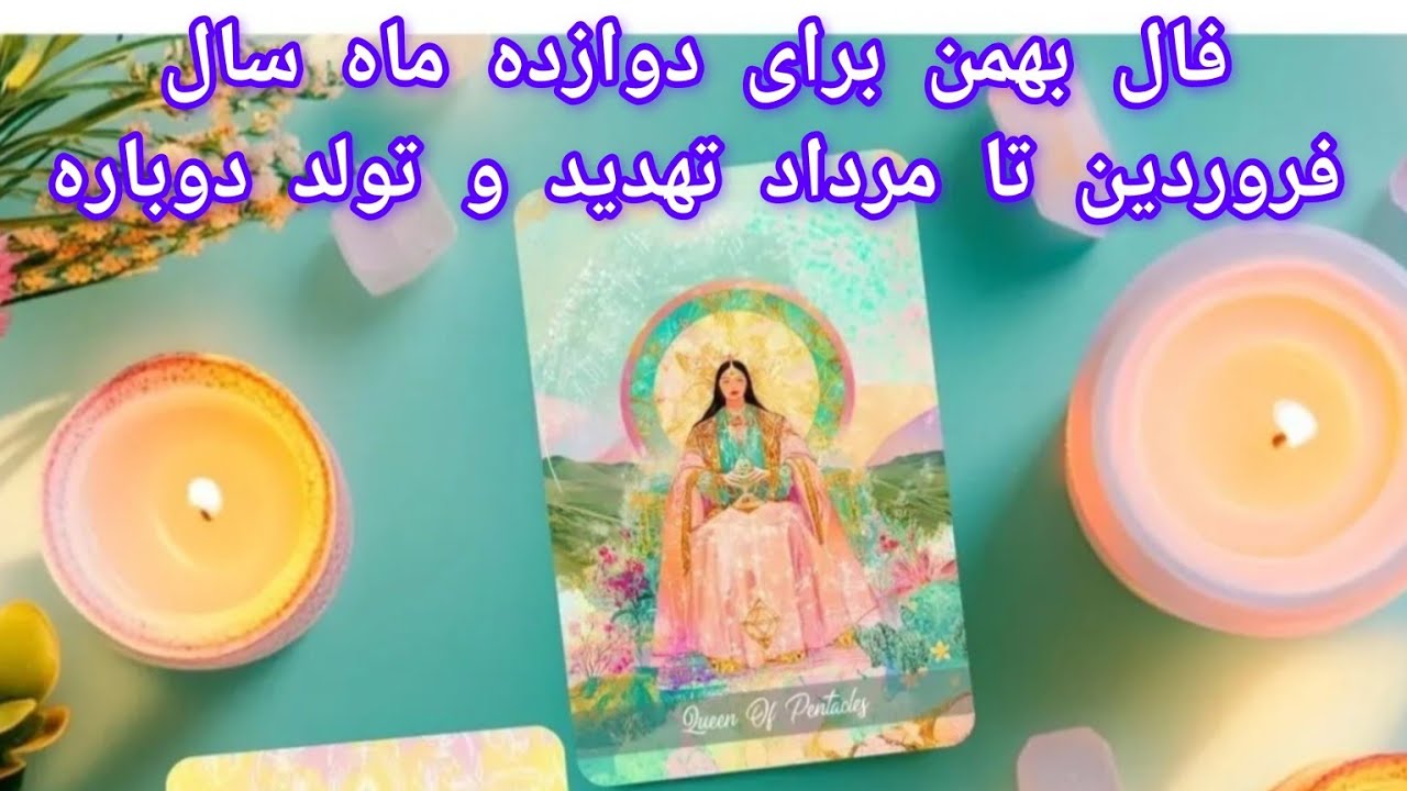 پیشگویی بهمن برای دوازده ماه سال  .یک تهدید دقت کنید .