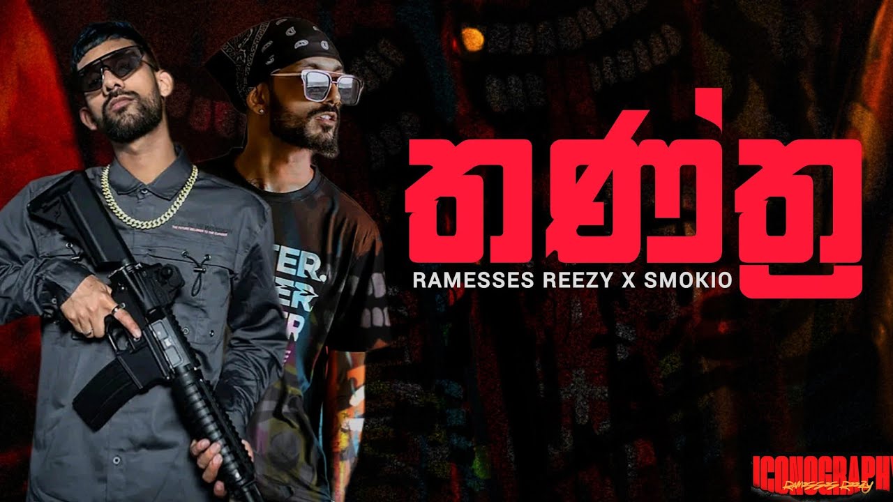 Ramesses Reezy x Smokio- තන්ත්‍ර (Tantra) | LYRICS VIDEO