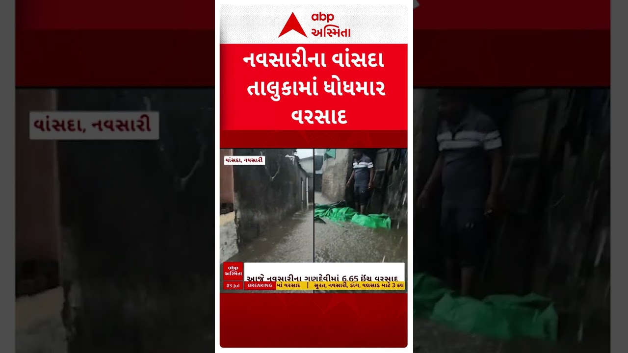 Navsari Rain | Heavy rain in Navsari Vansda taluka, eight inches of rain in two hours in Chikhli
