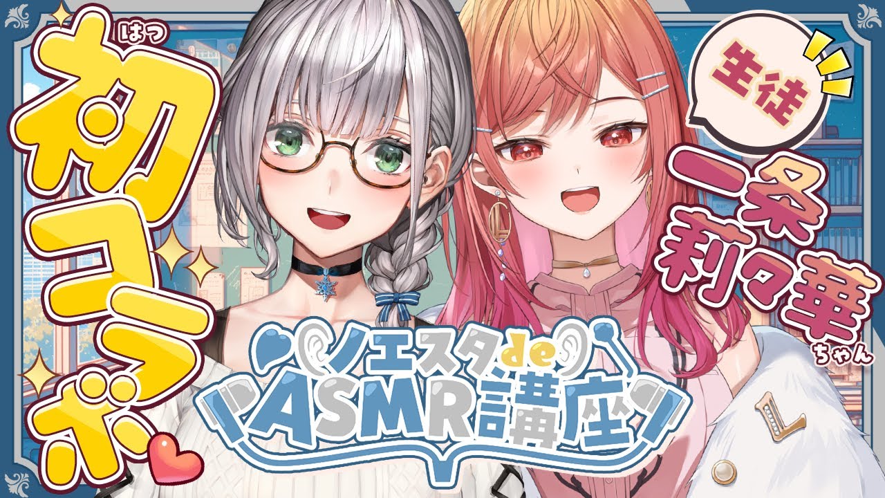 【#ノエスタdeASMR講座】団長×社長♡莉々華ちゃんにASMRを伝授しまっする💪✨【白銀ノエル/ホロライブ】