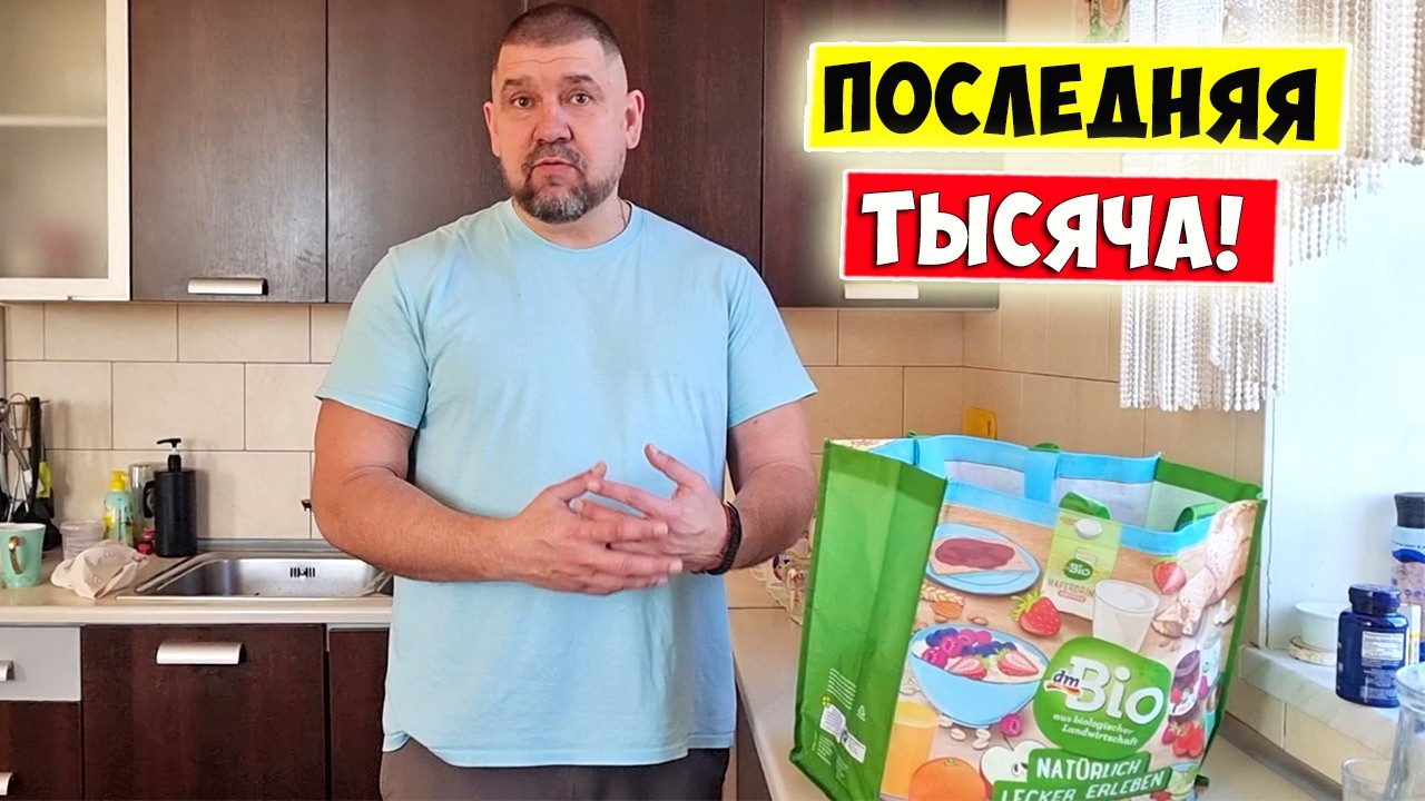 Последняя тысяча гривен - куда потратить?! Жизнь в Украине 2026