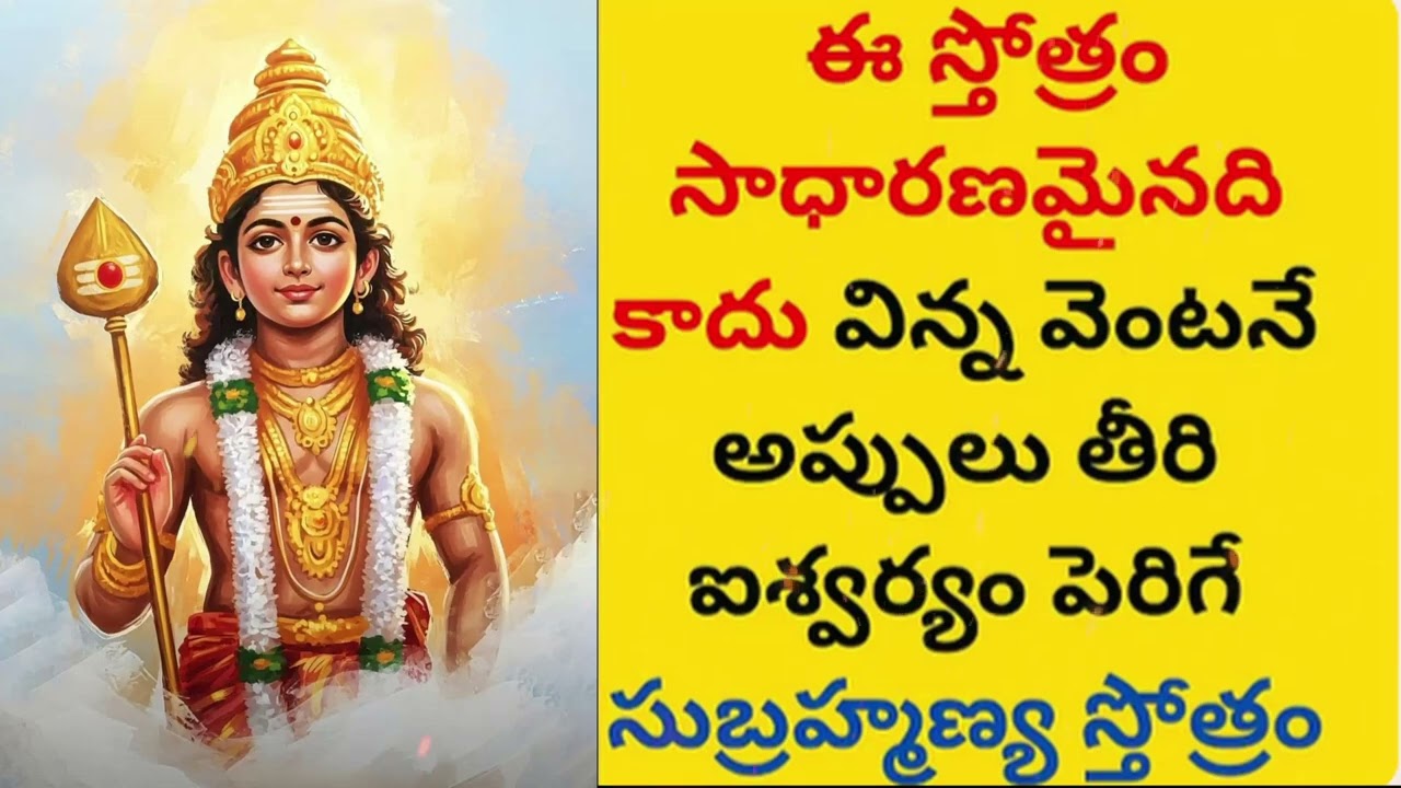 Sri Subramanya Bhujangam | Powerful Skanda Stotram | Lord Murugan Devotional Hymn