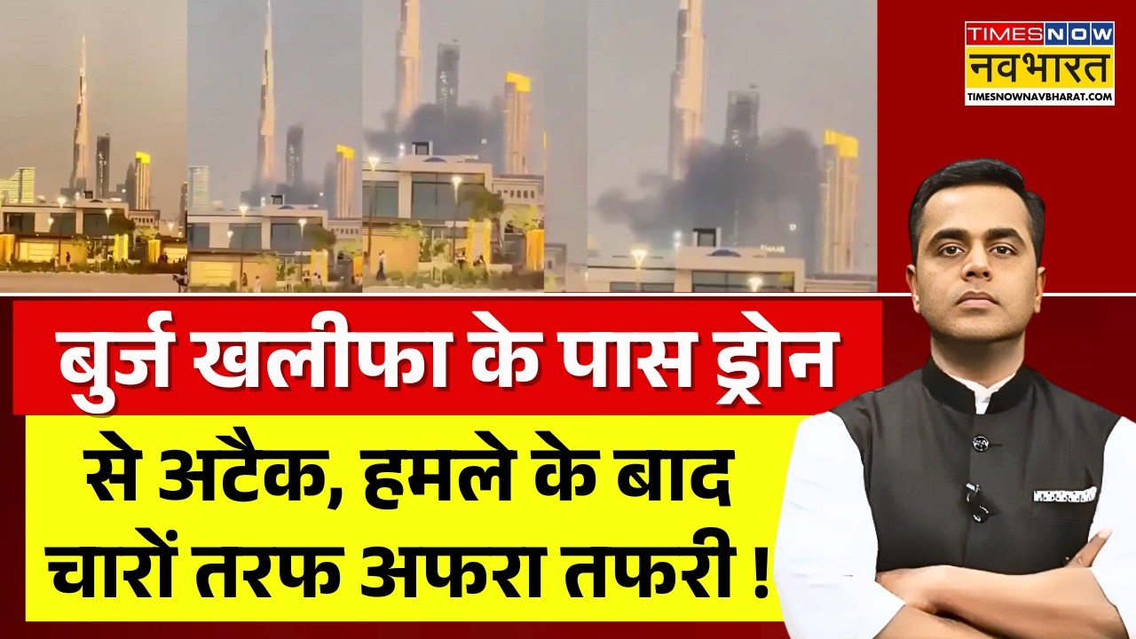 News Ki Pathshala Live : Burj Khalifa के पास Drone Attack, मचा हाहाकार ! | Iran Attack On Dubai