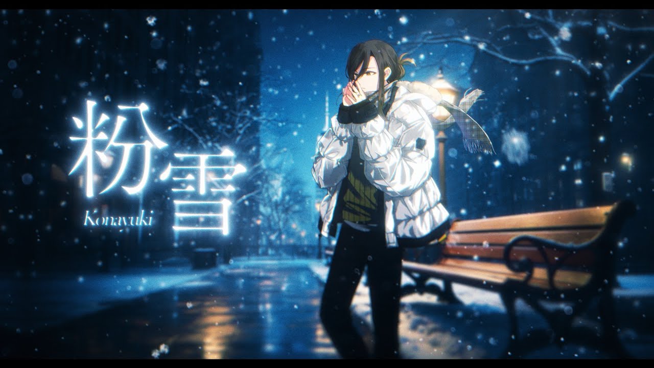 【クリスマスプレゼントです】 粉雪 / cover - 悠佑【歌ってみた】