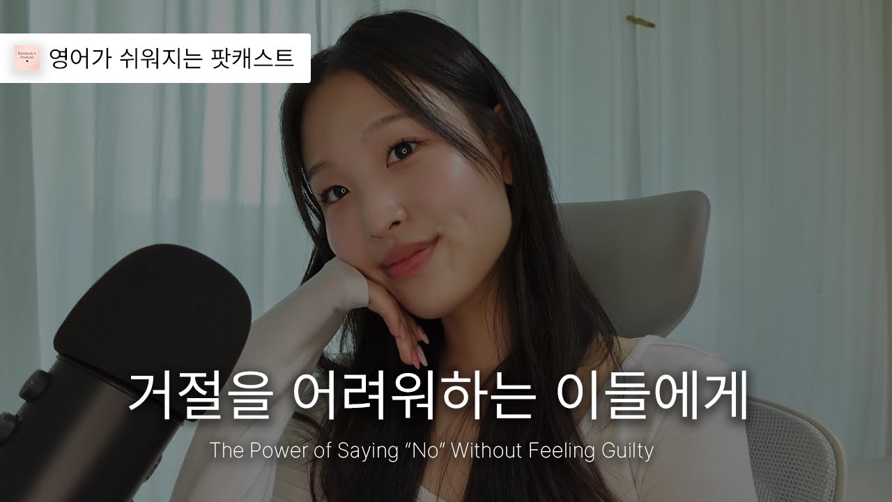 🗣️ [8 минут английского языка каждый день | English Listening] ep6 Для тех, кому трудно сказать «...