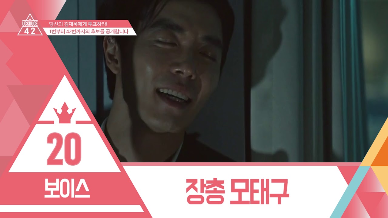 [김재욱] 우꾸듀스 첫 후보 공개(투표종료)