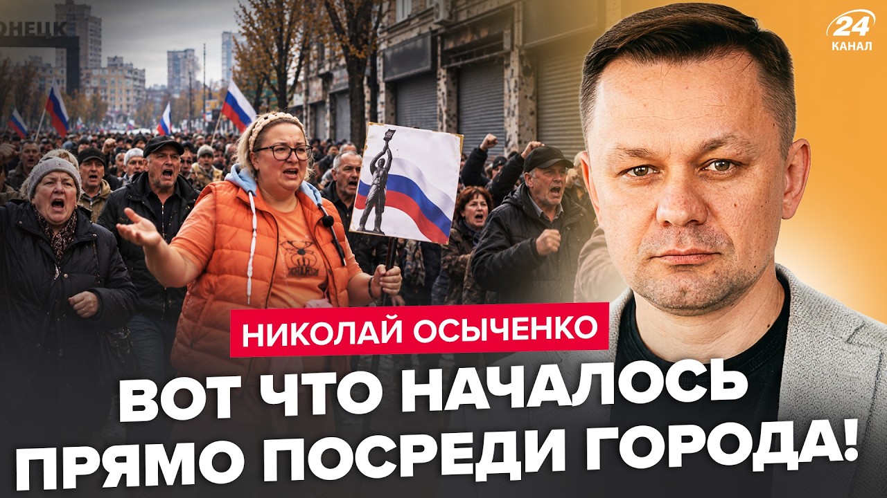 😳Это УЖЕ ПРОИСХОДИТ В ДОНЕЦКЕ! Вы НЕ ПОВЕРИТЕ, что творится НА УЛИЦАХ (ВИДЕО). ОСЫЧЕНКО