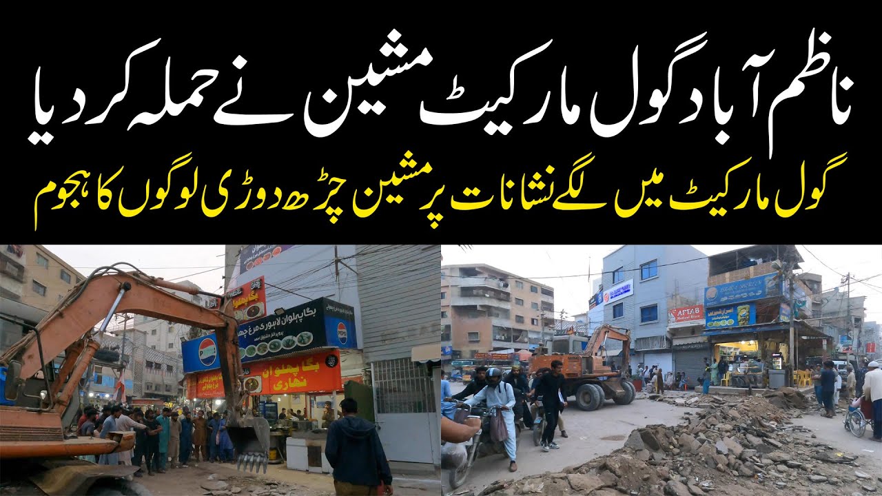 Breaking News | Suddenly I saw the Excavator Machine Demolishing Nazimabad Gol Market road