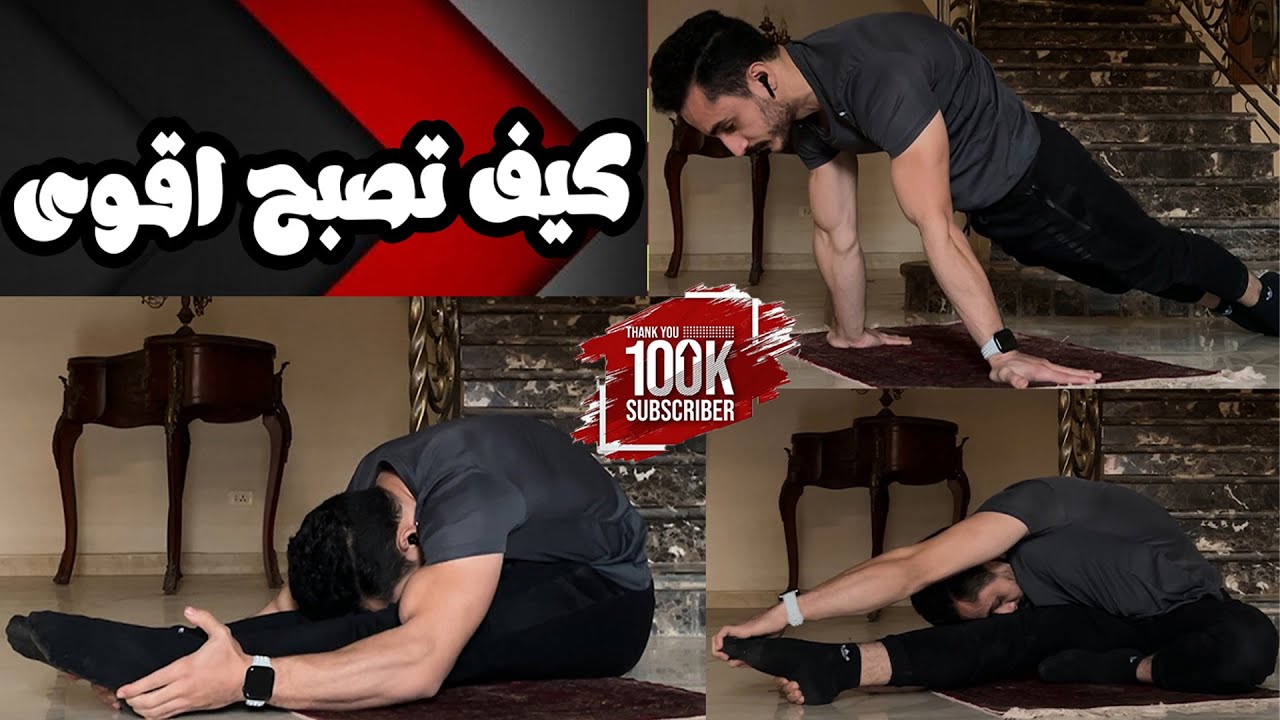 كيف تزود المرونة و ما اهميتها في الكاليسثنكس ؟