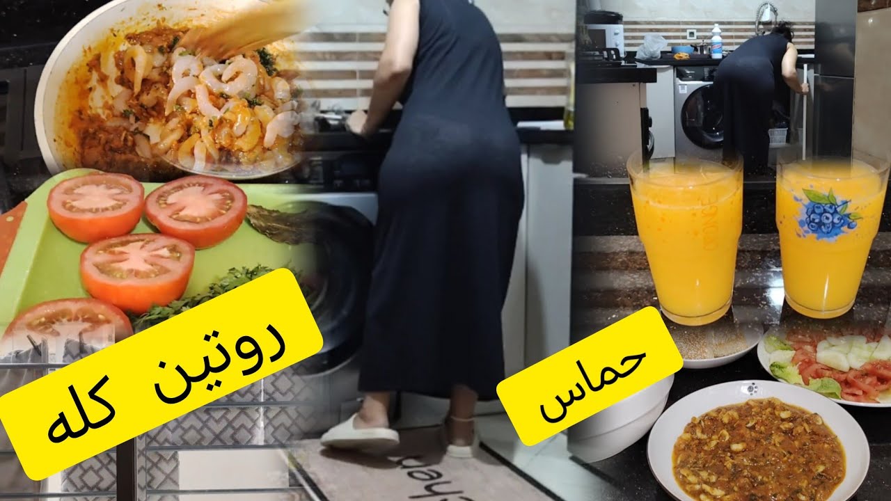 #روتيني_اليومي_كله_تنظيف🔝 وترتيب وكالعادة نحضرو جميع وجبتنا المتواضعة