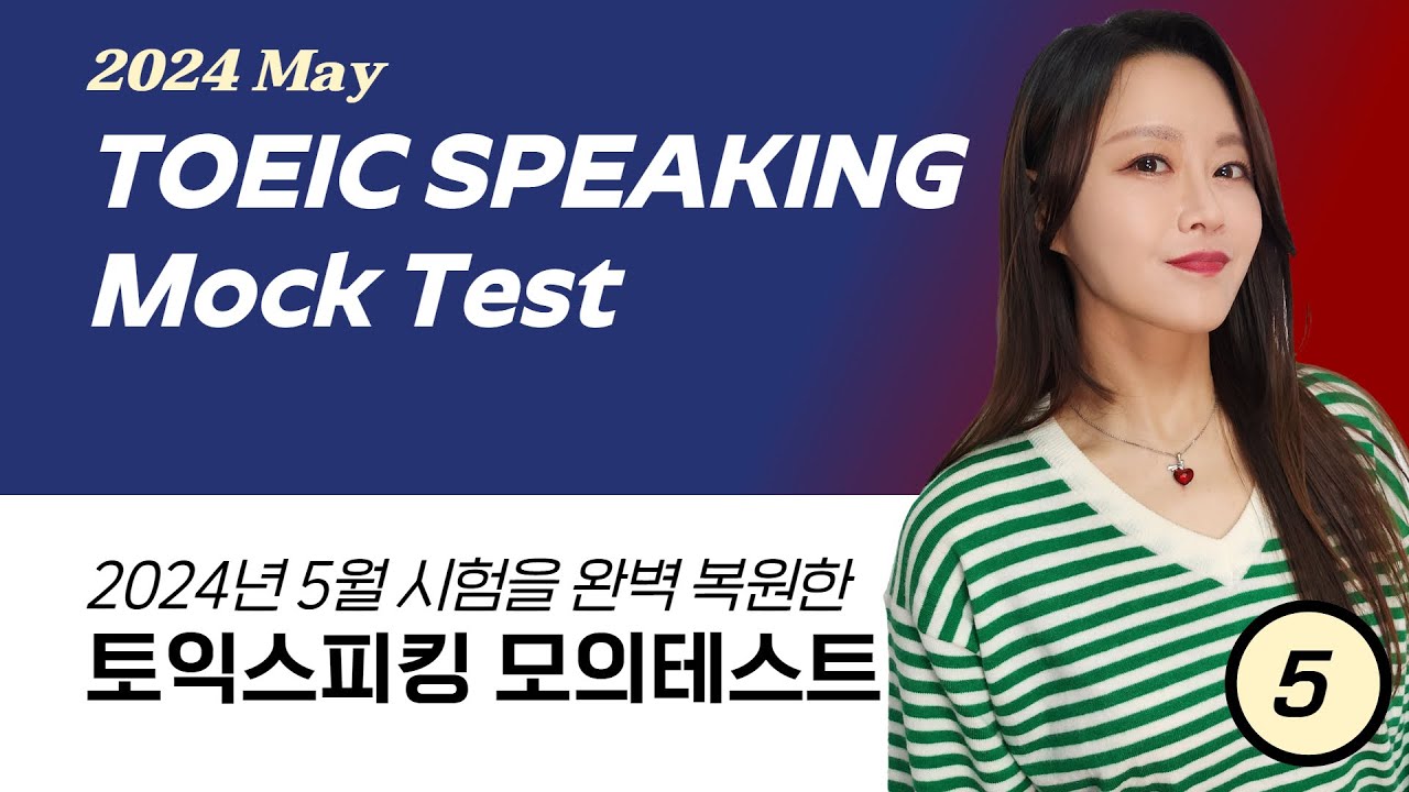 [2024.5] TOEIC SPEAKING Test for May 31st LIVE CLASS | 토익스피킹 5월 시험 완벽 복원 모의고사
