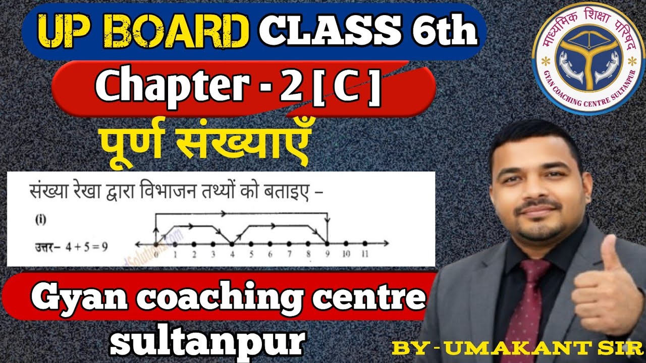 Class 6 Maths 😱Chapter 2C | Whole Numbers in Hindi | Board Exam Special Up board ncert #ncertmaths