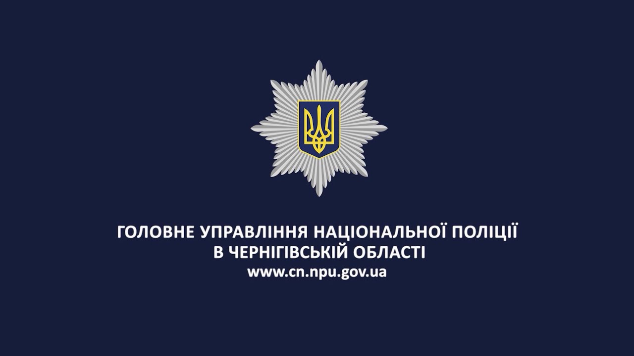 Як працювала поліція у Сосниці в перші тижні війни