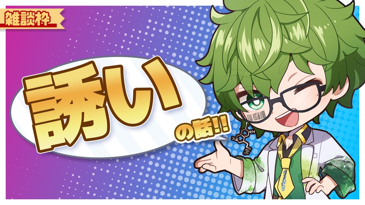 【雑談 | Small Talking 】初見さん歓迎！誘う派？誘われる派？【Vtuber】