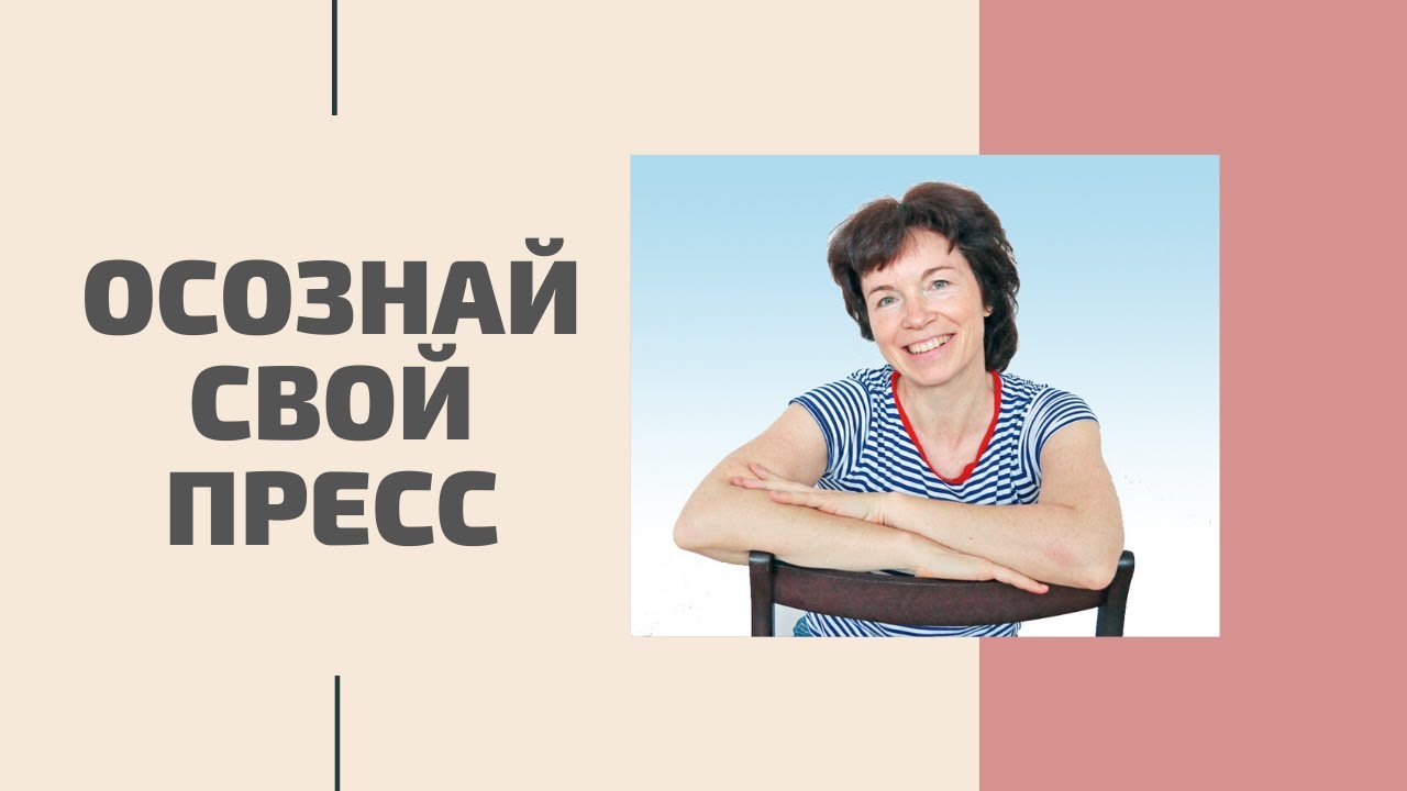 Укрепляем прямые мышцы живота осознанно