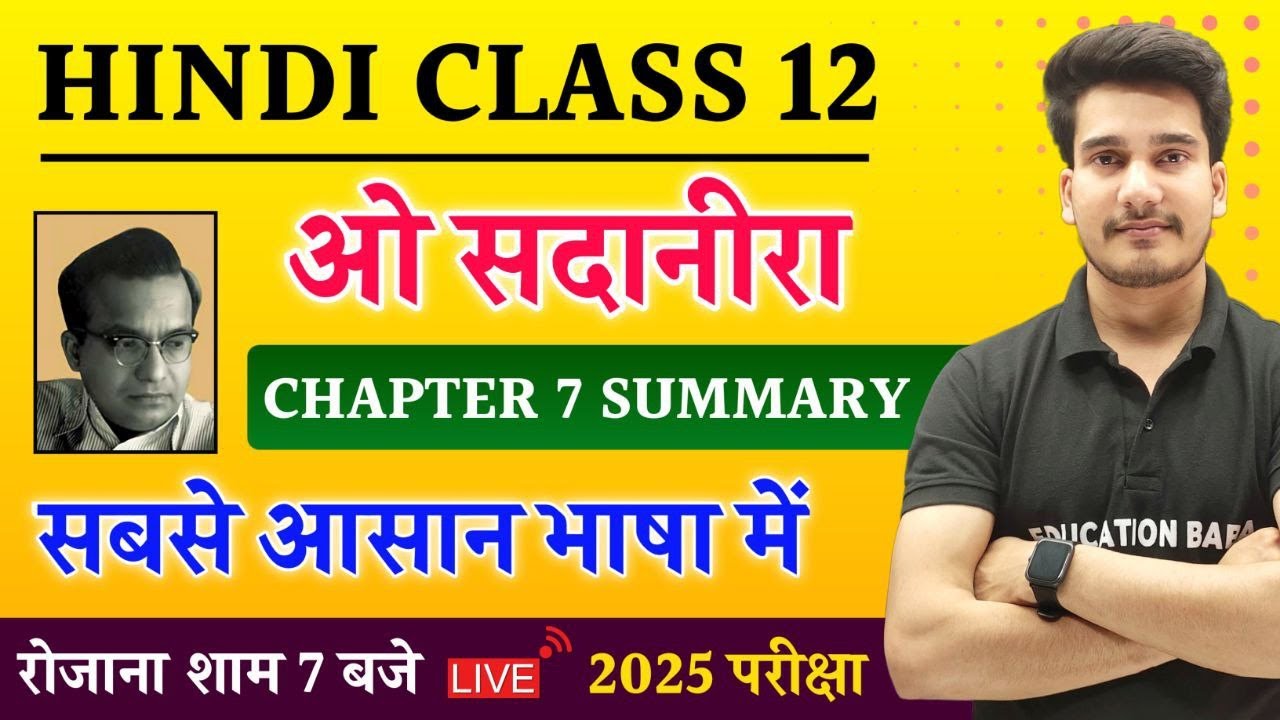 ओ सदानीरा सारांश | Hindi Book Class 12 Chapter 7 Summary Bihar Board | O Sadanira Hindi Class 12