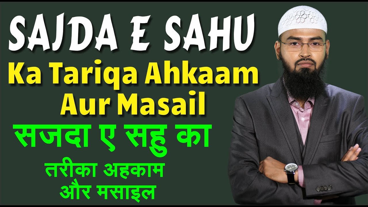 Sajda e Sahw Ka Tariqa Ahkaam Aur Masail By Adv. Faiz Syed