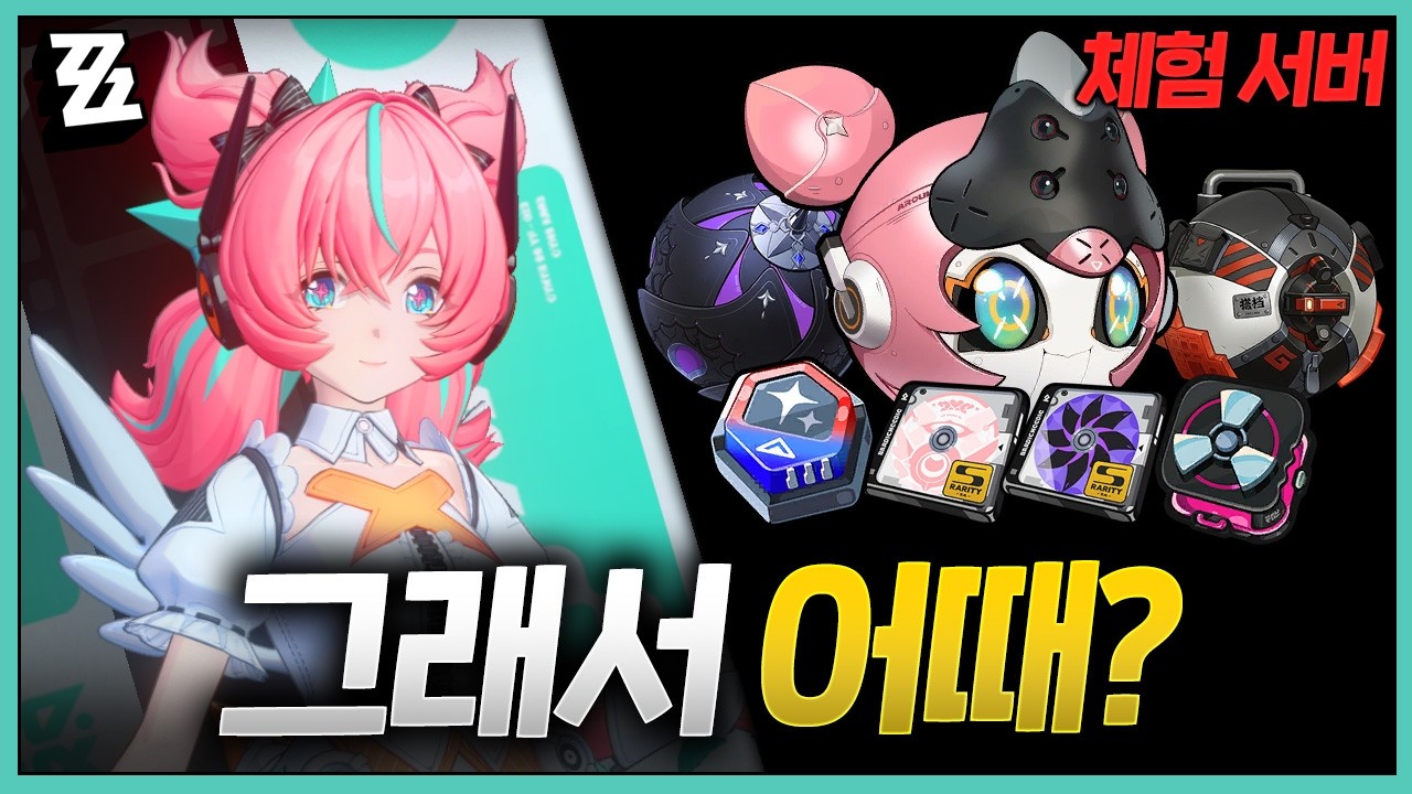 출시전 사용해본 ‘아리아’ 성능 어떨까?! 🔴사용법, W엔진, 디스크, 조합, 돌파 등 💫젠레스존제로