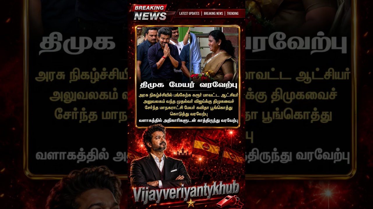 TVK || manadu #thalapathyvijay #thalapathy #youtubeshorts #shorts #fyp #vijay#jananayagan#cmvijay 💞🚨