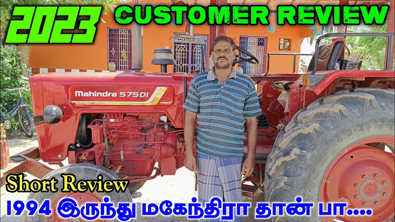 Mahindra 575di bhoomiputra customer review || 1994 இருந்து மகேந்திரா தான் || village with tractor