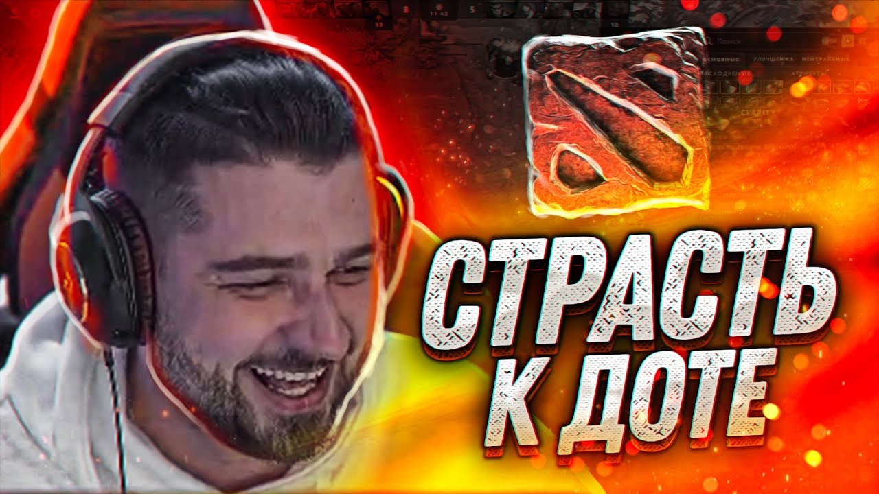 КАК Я В ДОТУ ПОИГРАЛ / DOTA 2 СМЕШНЫЕ МОМЕНТЫ