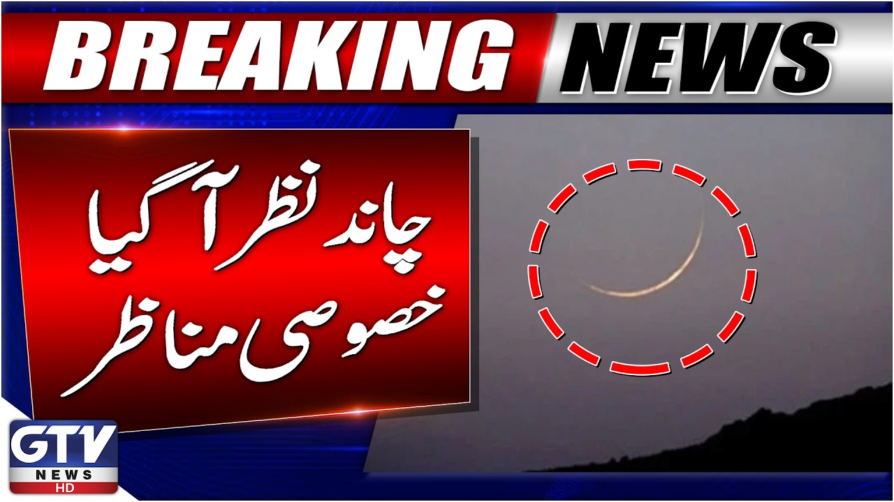 Ramadan 2026 Moon Sighted | Special Views | Breaking News | GTV News