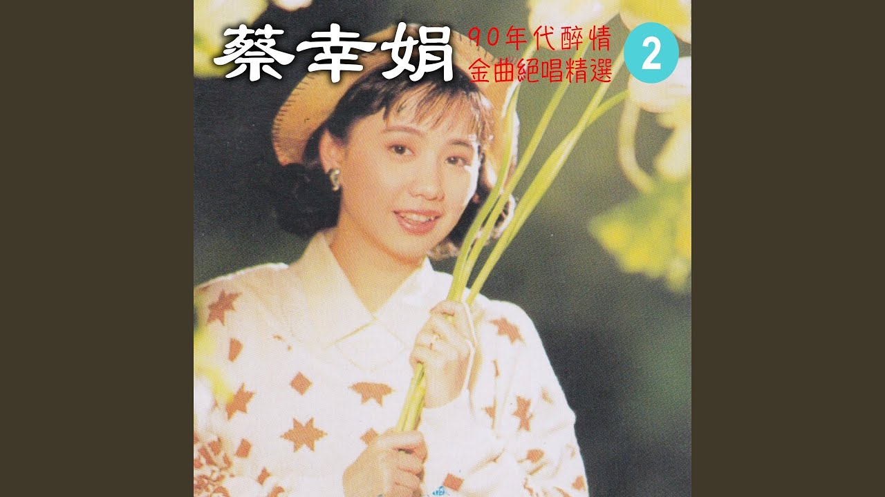 為了愛夢一生