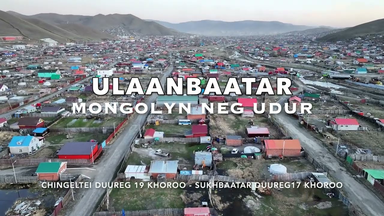 Монголын нэг өдөр / 8-р хэсэг / Гэр хороолол - Улаанбаатар хот - Чингэлтэй, Сүхбаатар дүүргийн хэсэг