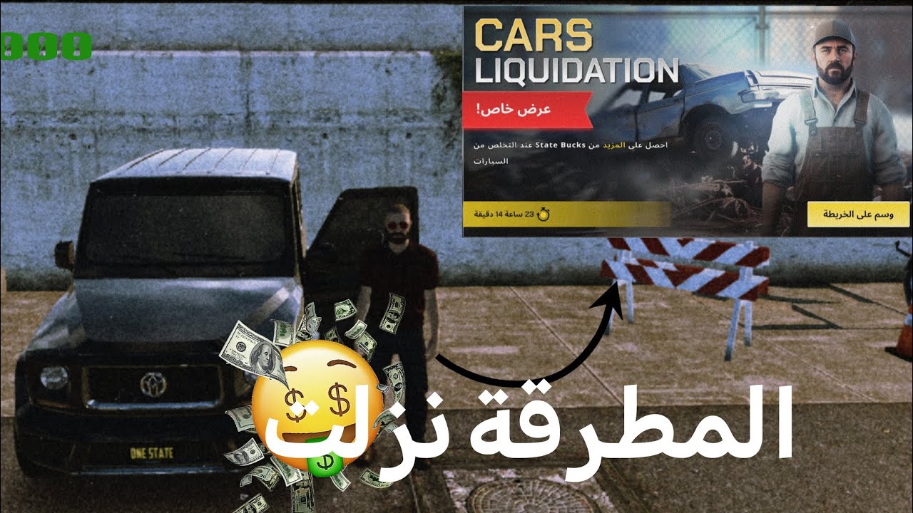 نزلت المطرقة وبعت كل سياراتي وكسبت 15m في لعبة ون ستيت #onestate 