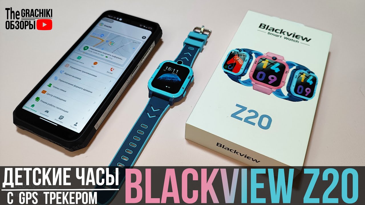 ♾️ Детские Часы - Blackview Z20 с GPS трекером и Sim картой