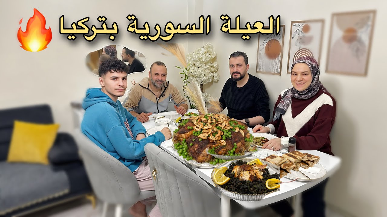 استقبال وغدا مع بيت اخي❤️سهرة واجواء العيله السورية🇸🇾 تنظيف .ترتيب. تسوق