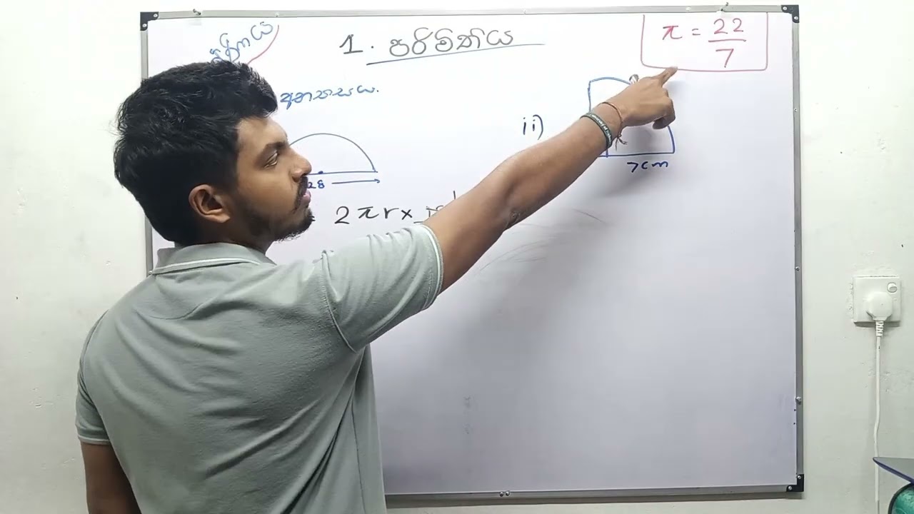 පාඩම 1 - පරිමිතිය 2 කොටස  10 ශ්‍රේණිය